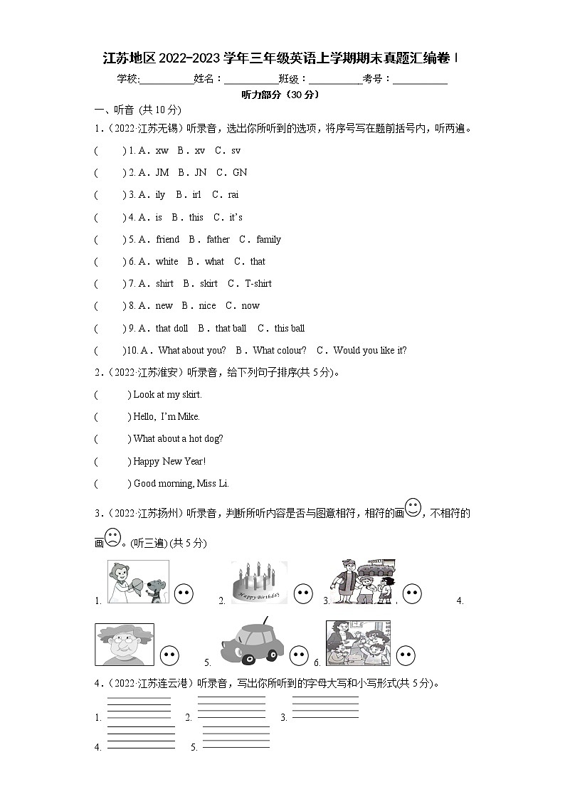 江苏地区2022-2023学年三年级英语上学期期末真题汇编卷Ⅰ第1页