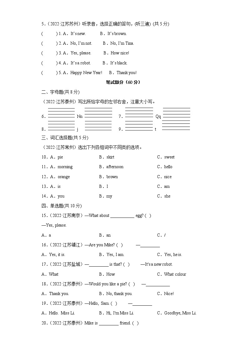 江苏地区2022-2023学年三年级英语上学期期末真题汇编卷Ⅰ第2页