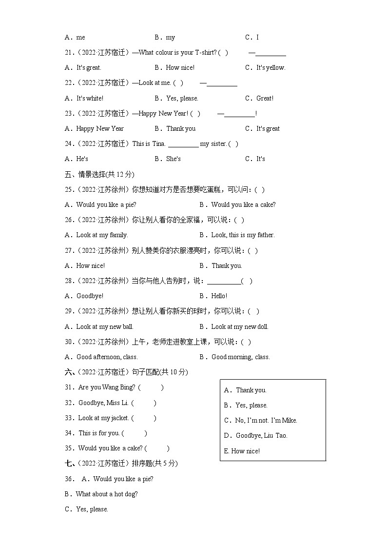 江苏地区2022-2023学年三年级英语上学期期末真题汇编卷Ⅰ第3页