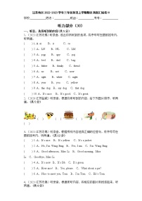 江苏地区2022-2023学年三年级英语上学期期末真题汇编卷Ⅲ
