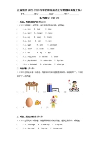 江苏地区2022-2023学年四年级英语上学期期末真题汇编Ⅰ