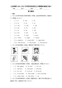 江苏地区2022-2023学年四年级英语上学期期末真题汇编Ⅲ