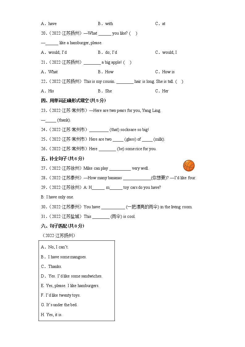 江苏地区2022-2023学年四年级英语上学期期末真题汇编Ⅲ03