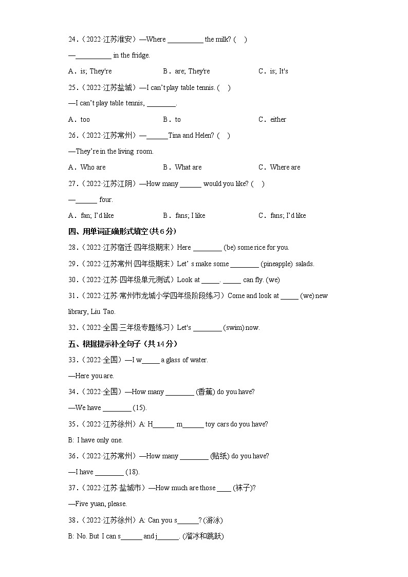 江苏地区2022-2023学年四年级英语上学期期末真题汇编Ⅳ03