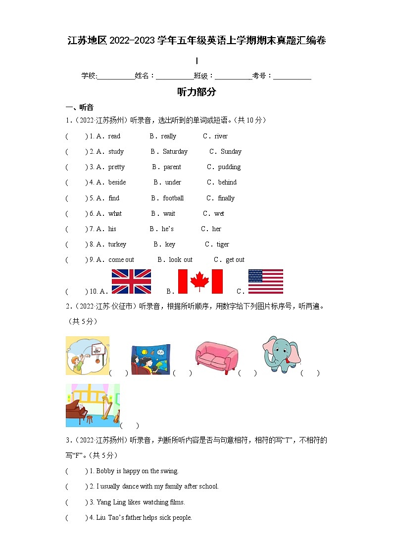 江苏地区2022-2023学年五年级英语上学期期末真题汇编卷Ⅰ01