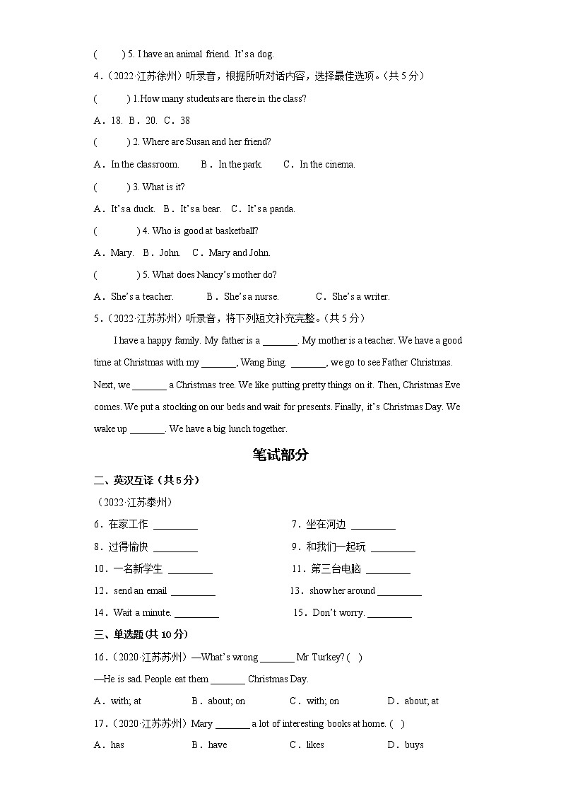 江苏地区2022-2023学年五年级英语上学期期末真题汇编卷Ⅰ02