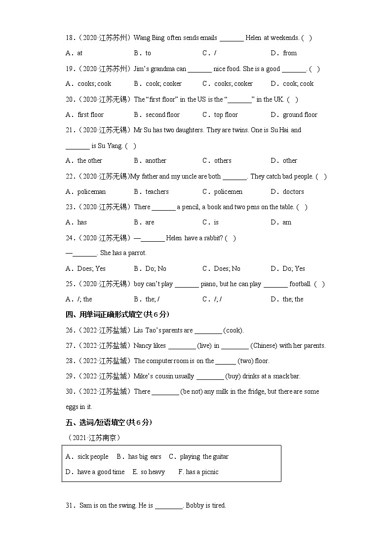 江苏地区2022-2023学年五年级英语上学期期末真题汇编卷Ⅰ03