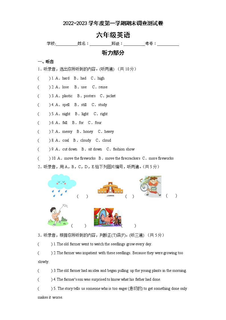 2022-2023学年度第一学期期末调查测试卷六年级英语第1页
