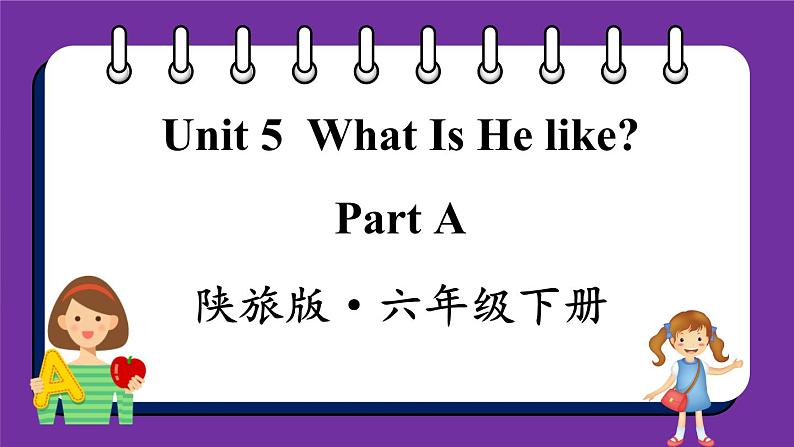 Unit5 What Is He like Part A（课件+素材）陕旅版（三起）英语六年级下册01