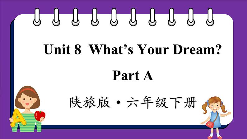 Unit 8 What’s Your Dream Part A（课件+素材）陕旅版（三起）英语六年级下册01