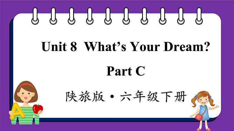 Unit 8 What’s Your Dream Part C（课件+素材）陕旅版（三起）英语六年级下册01