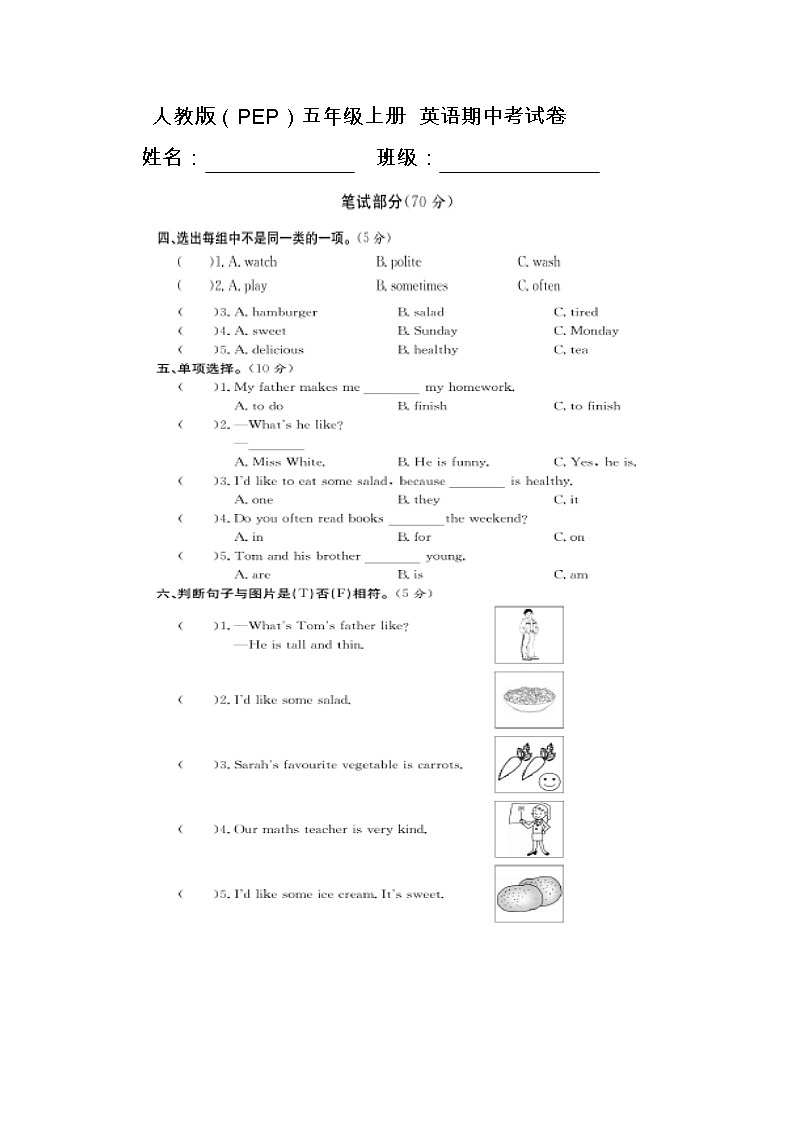 人版教（PEP）五年级上册英语 期中试卷+无答案01