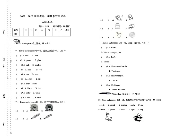 人教PEP三年级上册英语期末试卷01