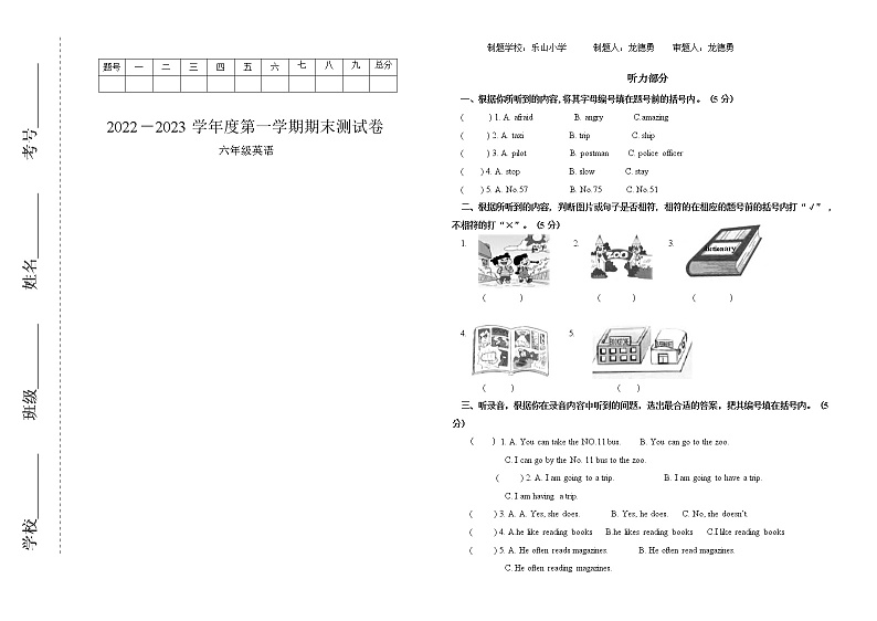人教PEP小学六年级英语上册期末试卷(含答案)第1页
