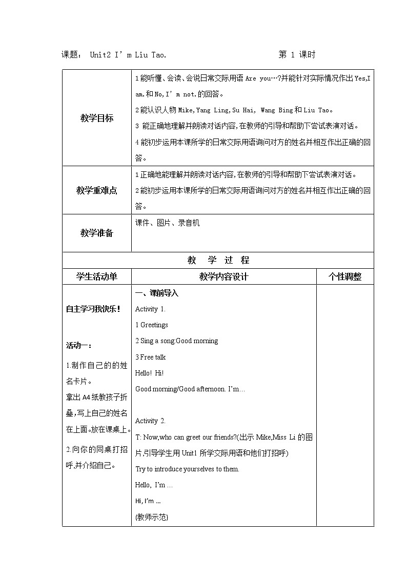 Unit 2 I 'm Liu Tao 第一课时（教案）译林版（三起）英语三年级上册第1页