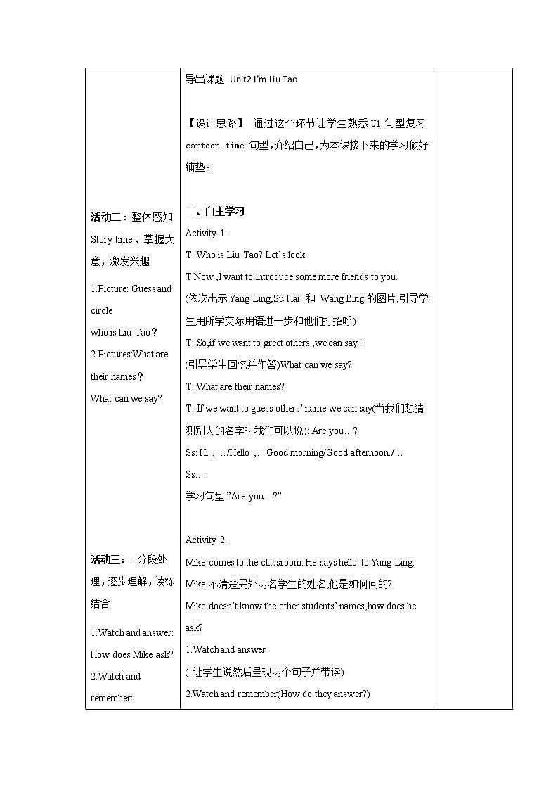 Unit 2 I 'm Liu Tao 第一课时（教案）译林版（三起）英语三年级上册第2页