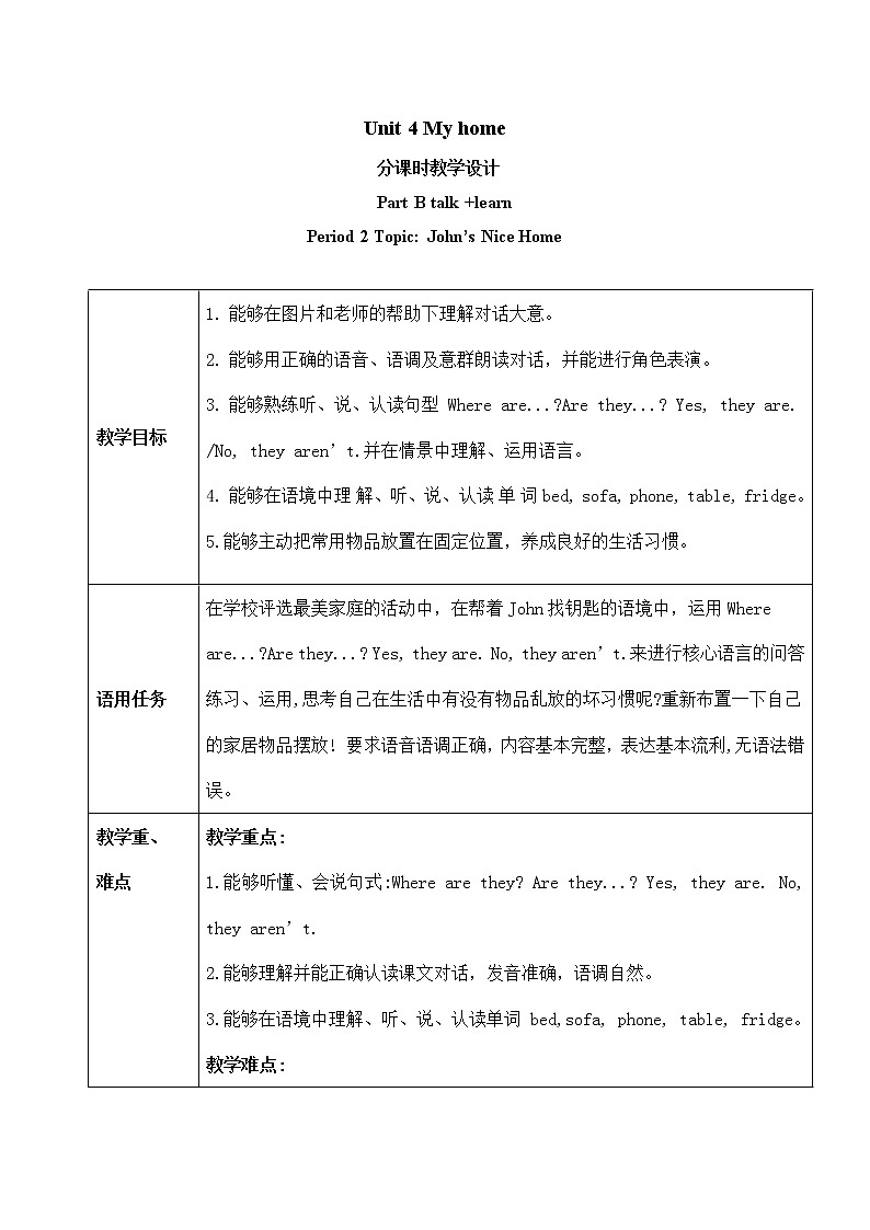 Unit 4 My home Part B Let 's talk Let 's learn（教案）人教PEP版英语四年级上册第1页
