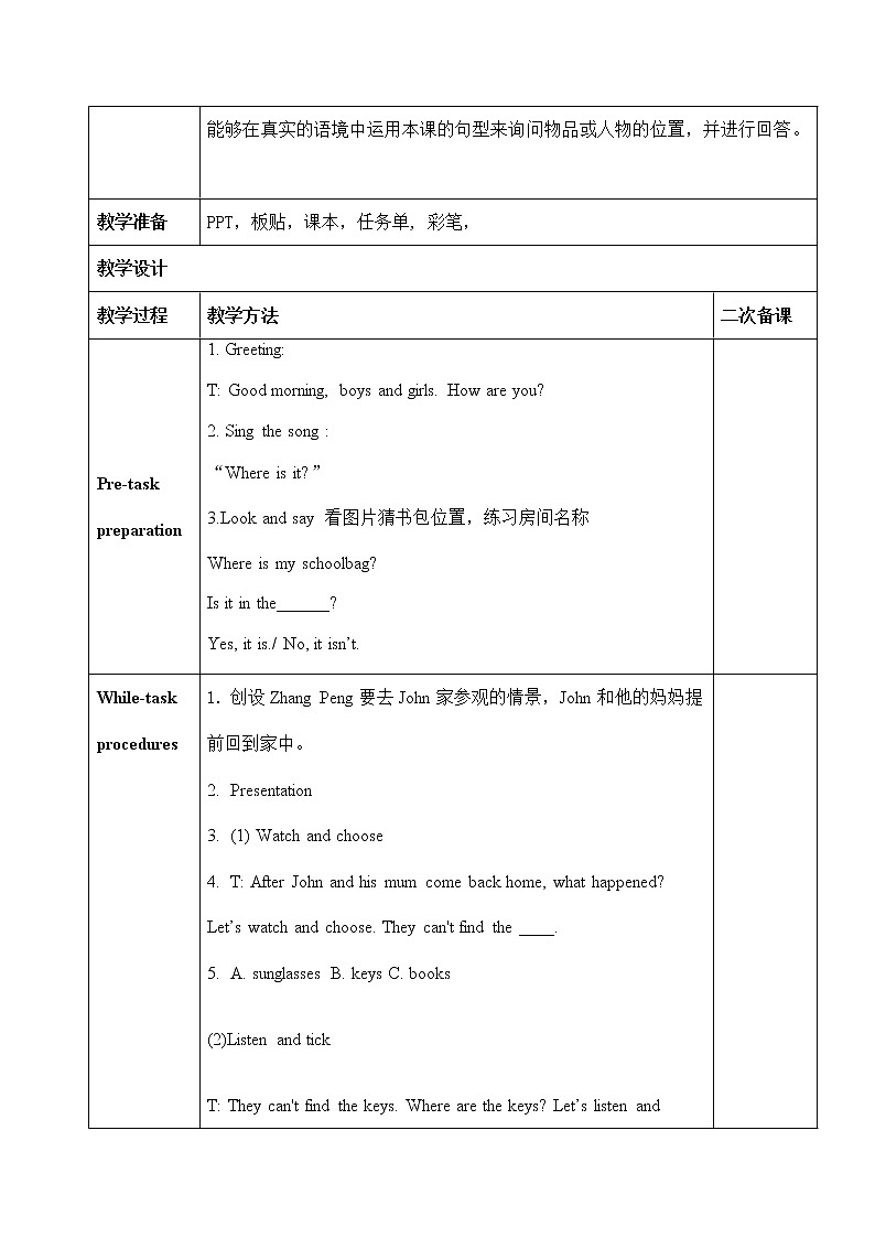 Unit 4 My home Part B Let 's talk Let 's learn（教案）人教PEP版英语四年级上册第2页