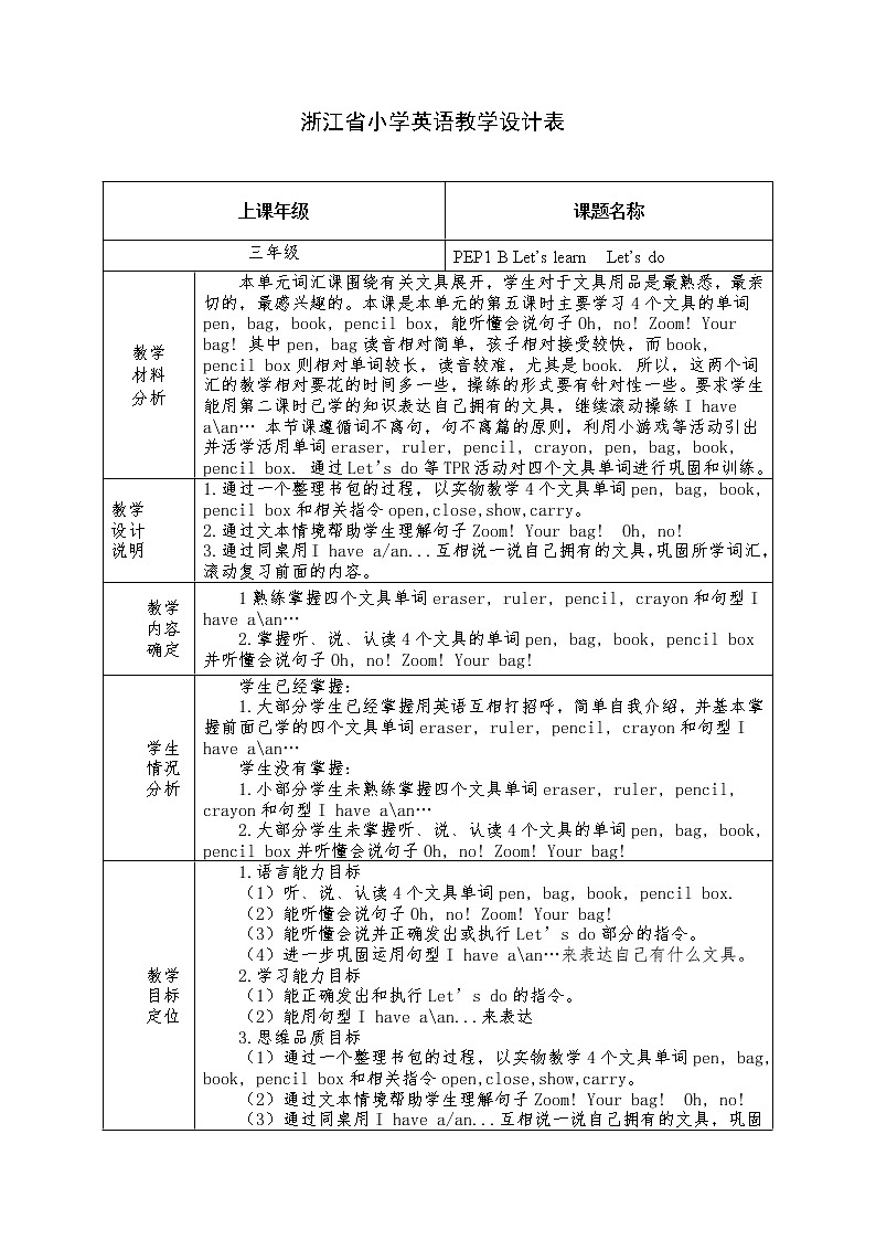 Unit1 Hello! B Let's learn（教案）人教PEP版英语三年级上册01