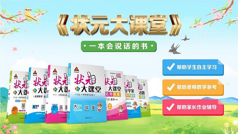 Unit3 What Will You Do This Summer Lesson 18 Three Kites（课件+素材）冀教版（三起）英语六年级下册01