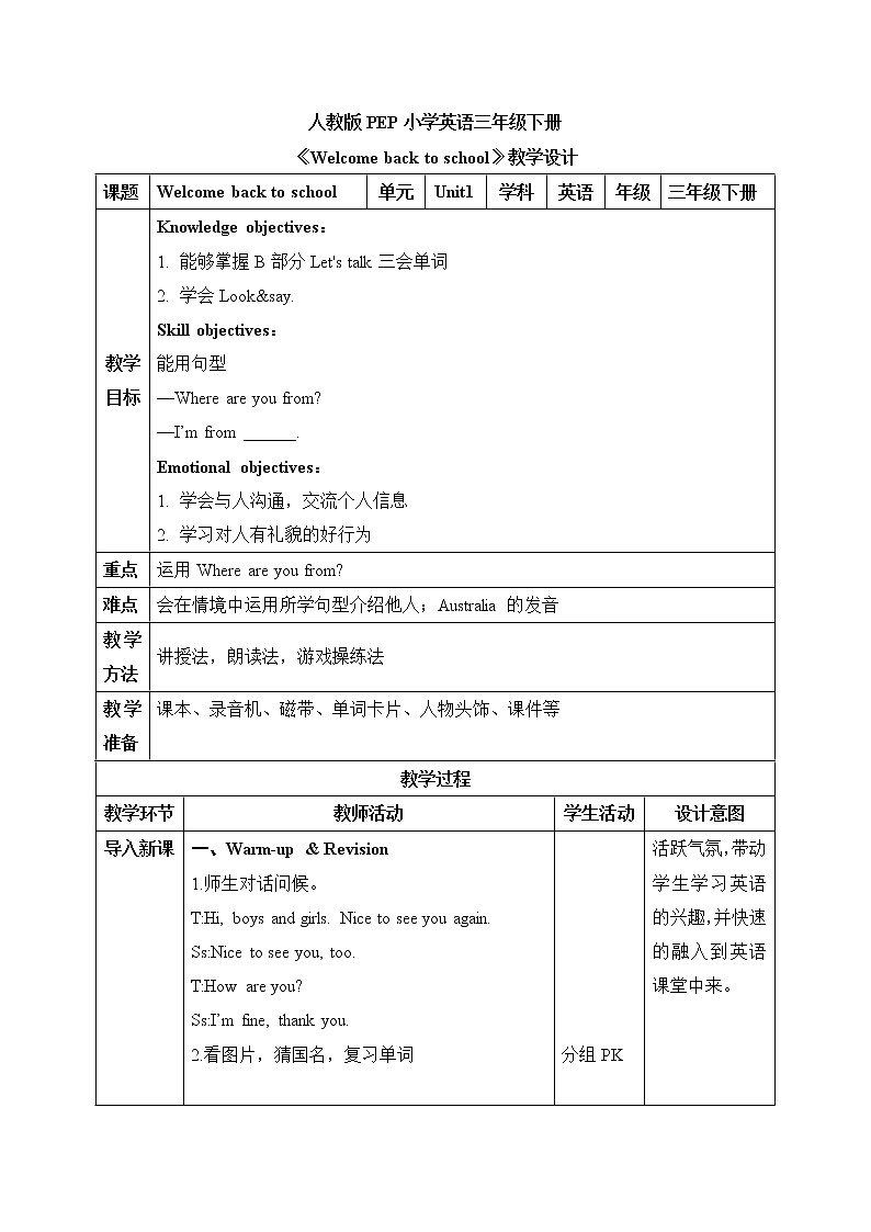 小学英语三下Unit1 Welcome to school Part B 第二课时课件PPT+教案+同步练习01