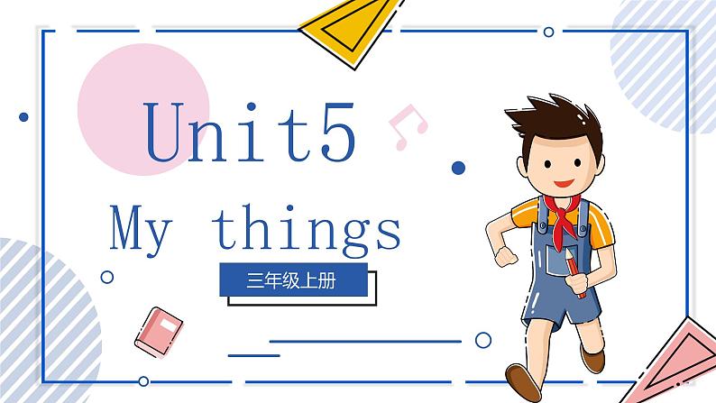 北师大版三起英语三年级上册Unit5My Things复习课件01