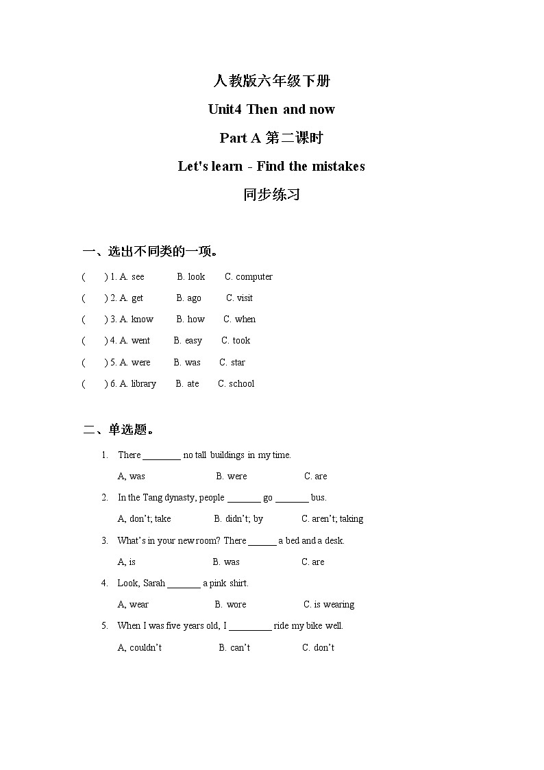 人教版英语六年级下册Unit4 Then and now  Part A 第二课时课件+教案+练习+素材01