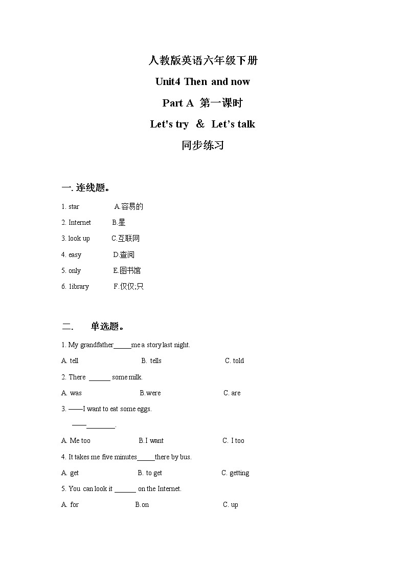 人教版英语六年级下册Unit4 Then and now Part A 第一课时同步练习及答案第1页