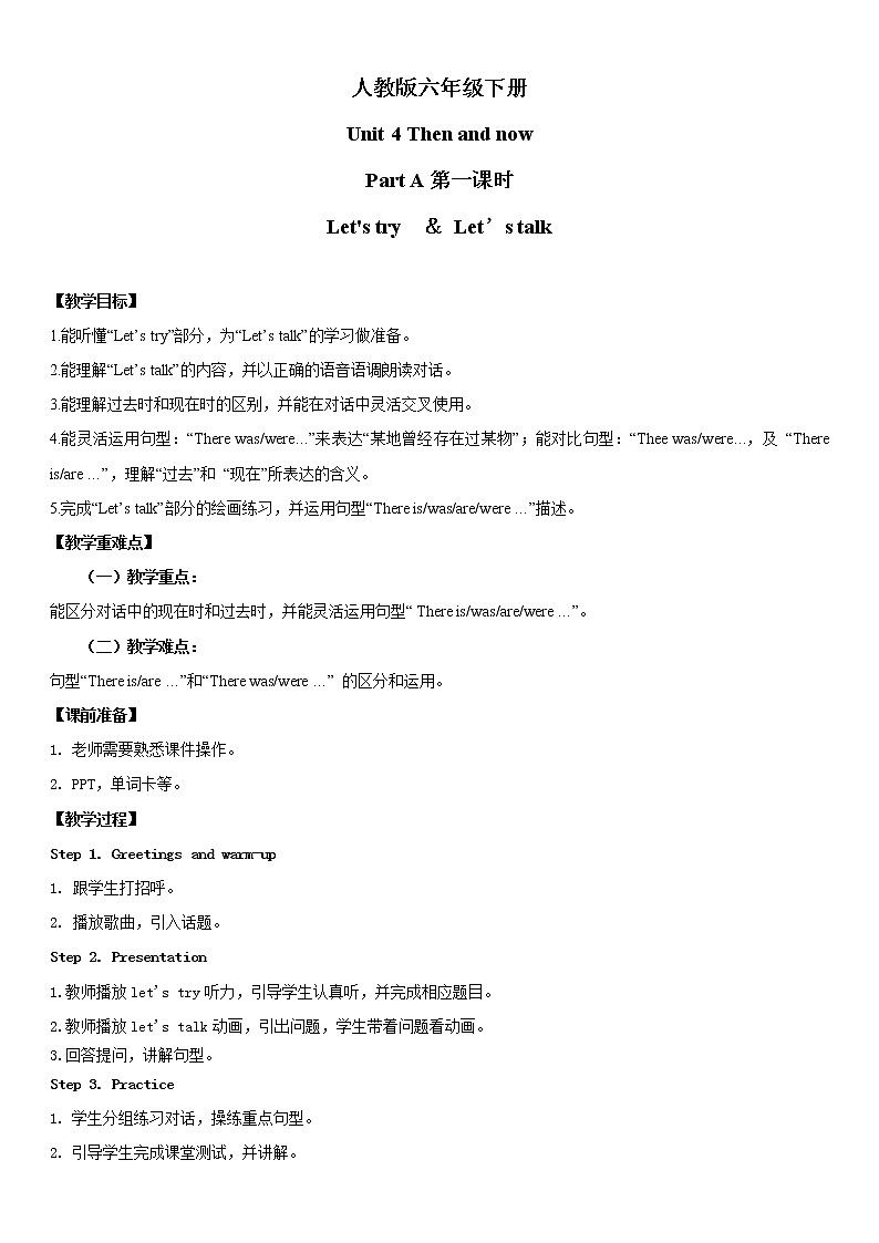 人教版英语六年级下册Unit4 Then and now Part A 第一课时教案第1页