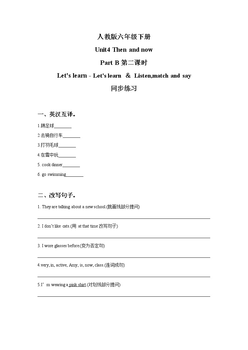 人教版英语六年级下册Unit4 Then and now Part B 第二课时课件+教案+练习+素材01