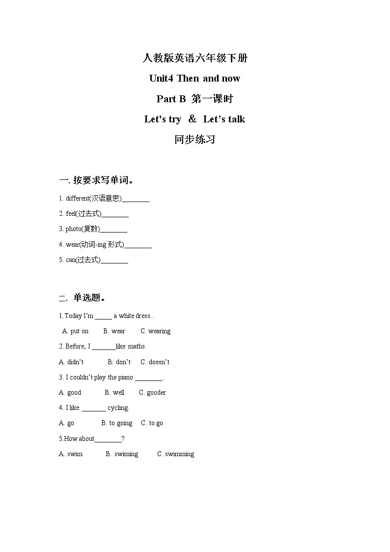 人教版英语六年级下册Unit4 Then and now Part B 第一课时同步练习及答案第1页