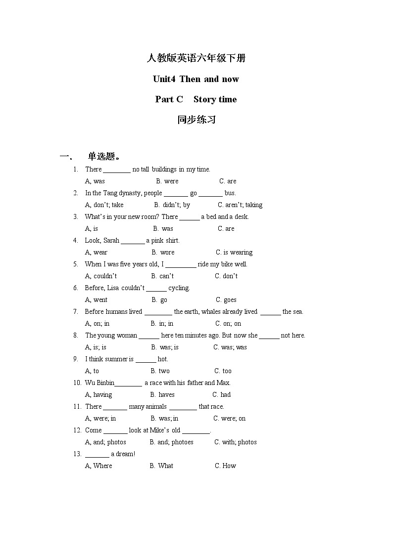 人教版英语六年级下册Unit4 Then and now Part C课件+教案+练习+素材01
