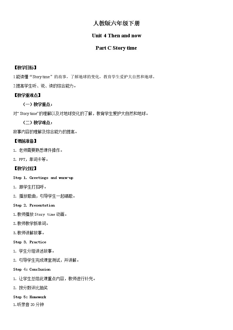 人教版英语六年级下册Unit4 Then and now Part C课件+教案+练习+素材01