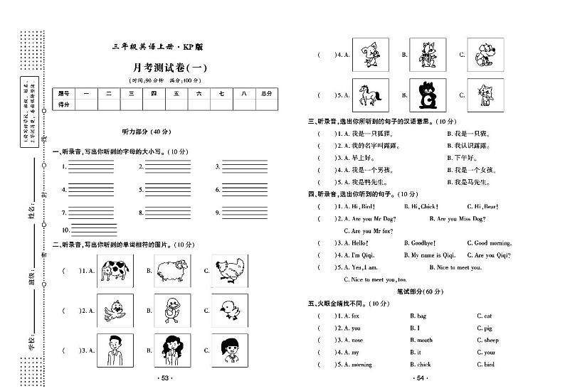 2022年秋季三年级上册英语科普版试卷_单元测试+期中期末+答案（pdf版）第1页