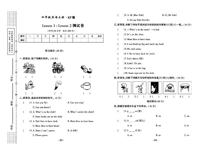 2022年秋季四年级上册英语科普版试卷_单元测试+期中期末+答案（pdf版）第1页