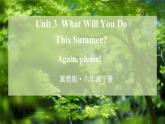 Unit3 What Will You Do This Summer Again, please（課件+素材）冀教版（三起）英語(yǔ)六年級(jí)下冊(cè)