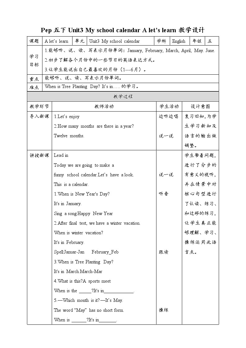Unit3 My school calendar A let's learn 原创名师优课 教案 同步练习01