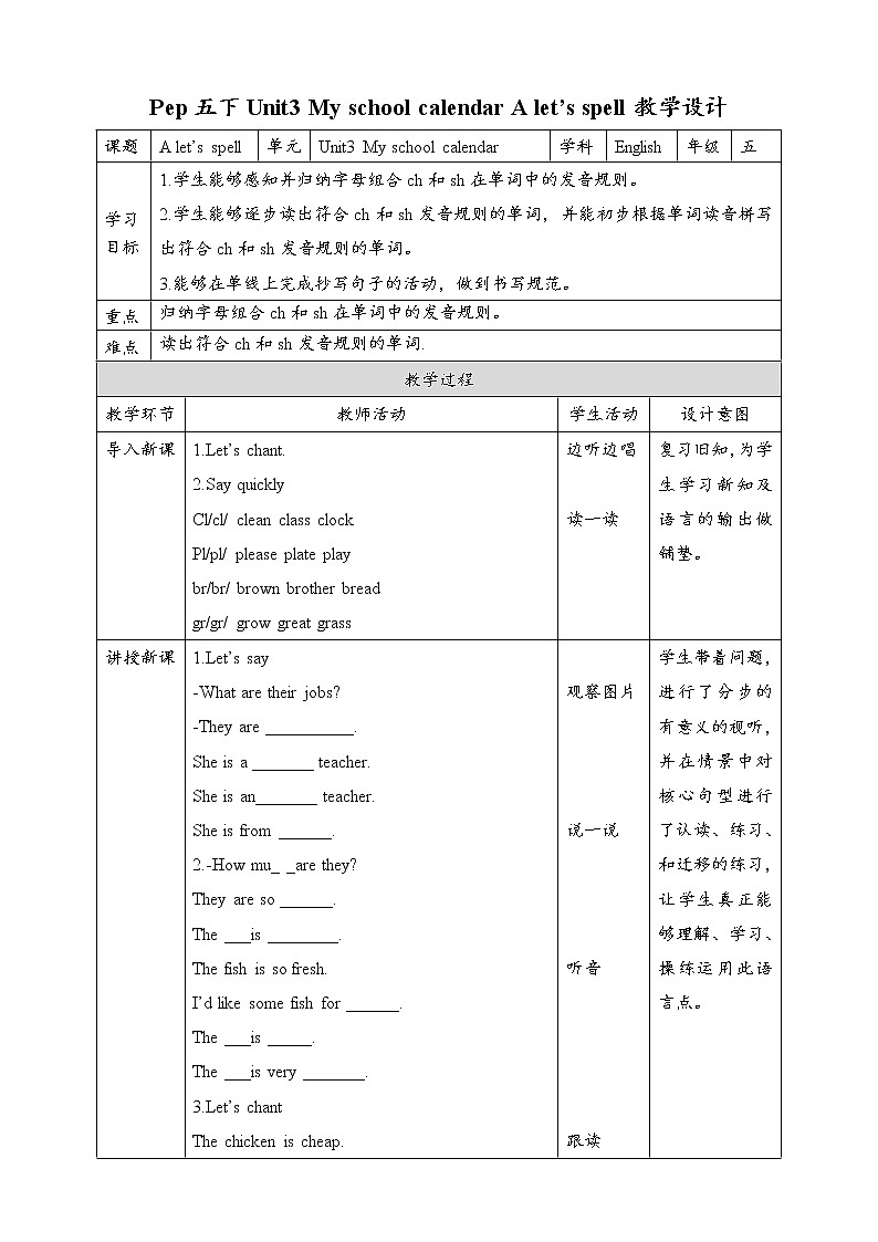 Unit3 My school calendar A let's spell 原创名师优课 教案 同步练习01