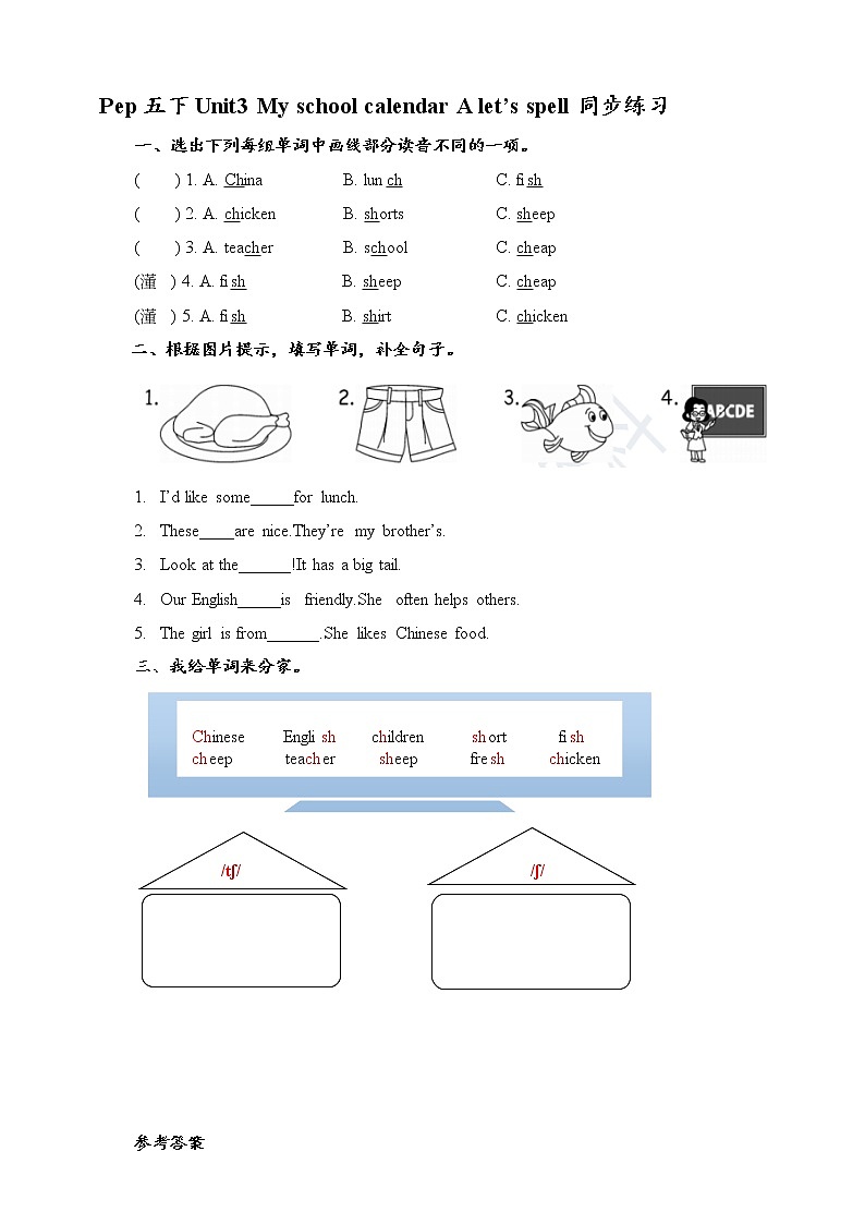 Unit3 My school calendar A let's spell 原创名师优课 教案 同步练习01