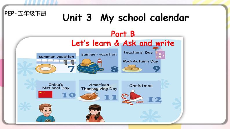 Unit3 My school calendar B let's learn 原创名师优课 教案 同步练习01