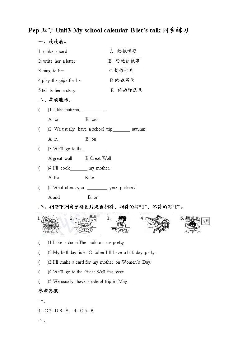 Unit3 My school calendar B let's talk 原创名师优课 教案 同步练习01