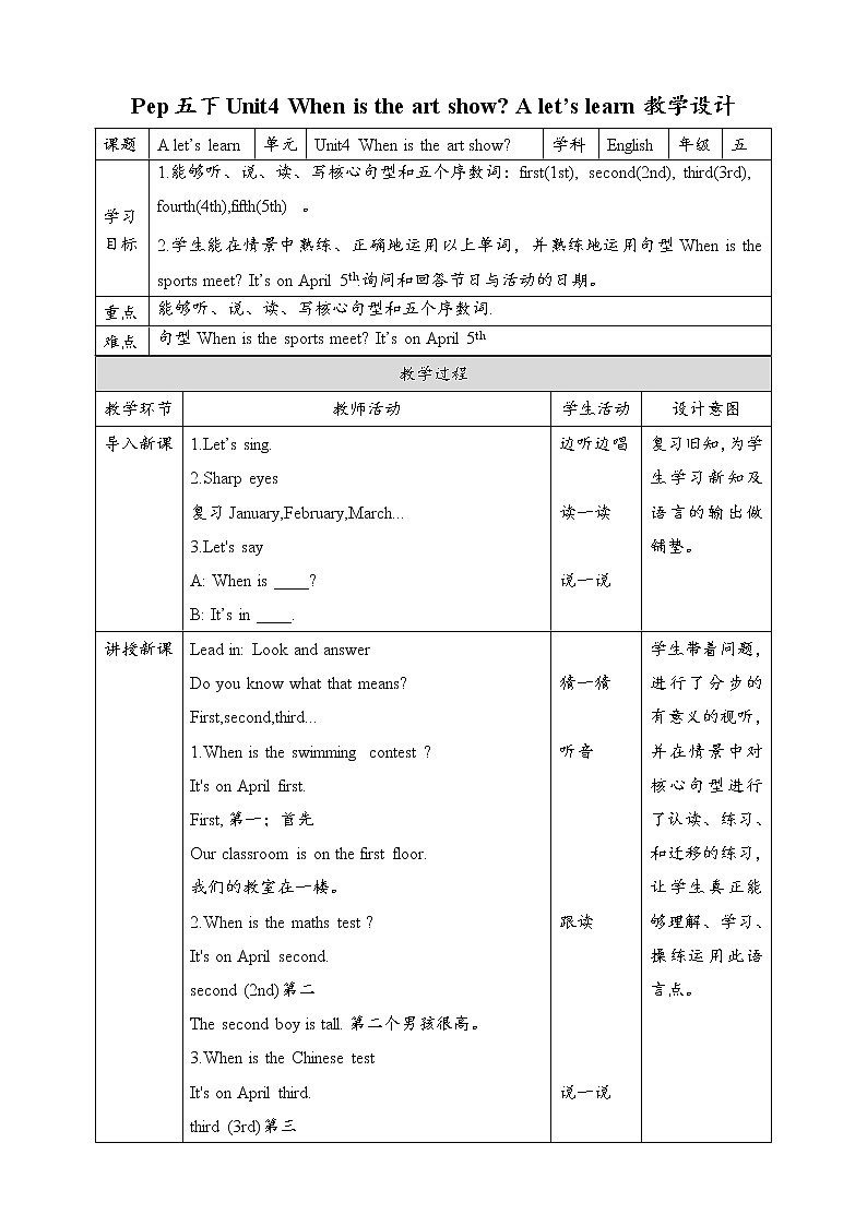 Unit4 When is the art show A let's learn 原创名师优课 教案 同步练习01