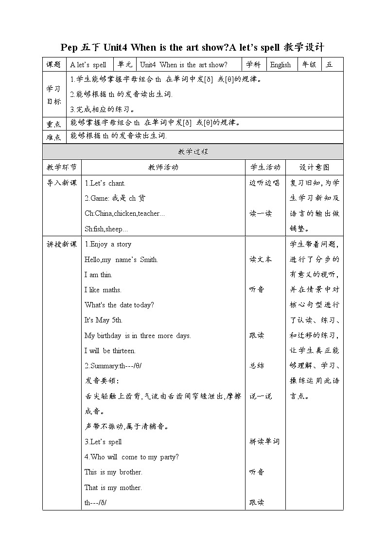 Unit4 When is the art show A let's spell 原创名师优课 教案 同步练习01