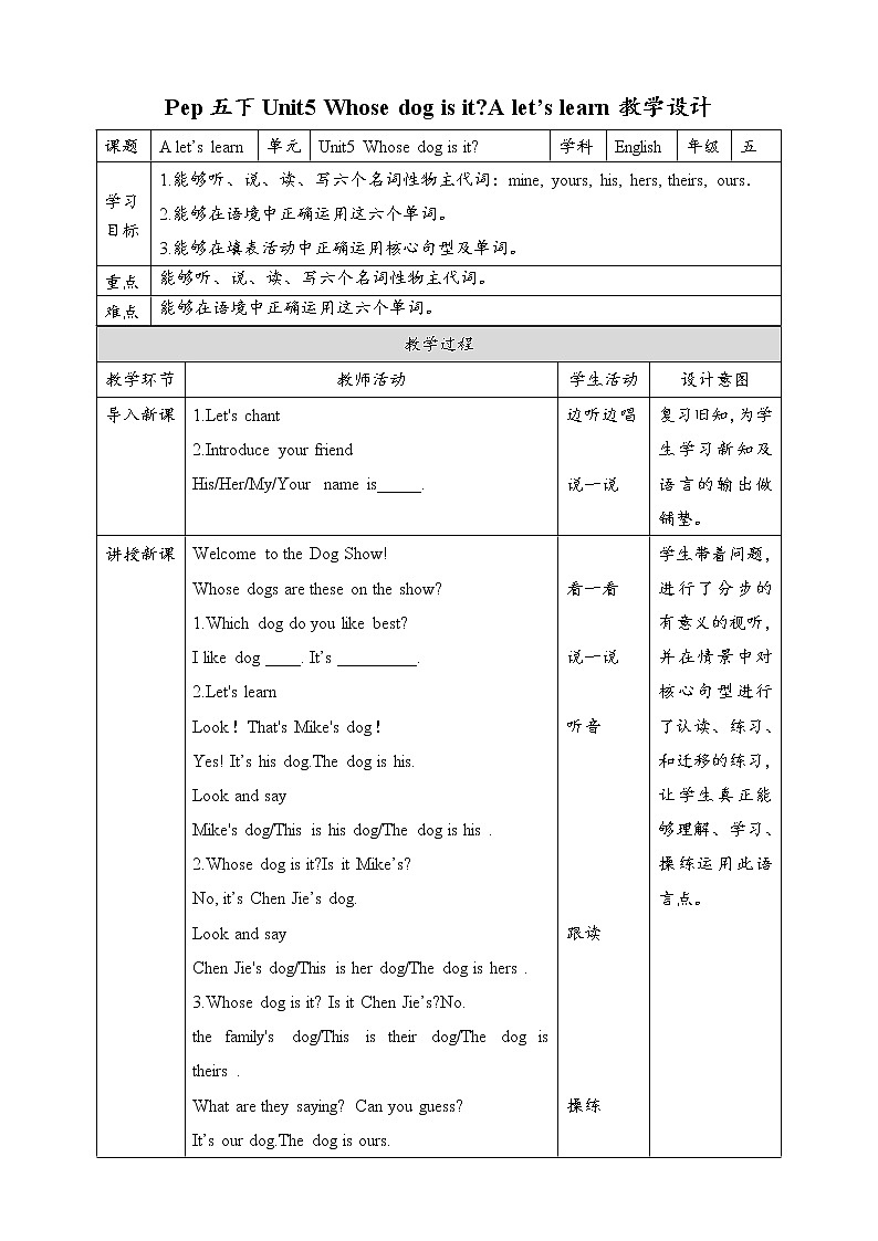 Unit5 Whose dog is it A let's let's learn 原创名师优课 教案 同步练习01
