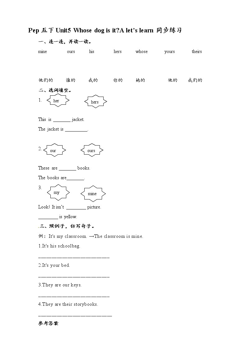 Unit5 Whose dog is it A let's let's learn 原创名师优课 教案 同步练习01
