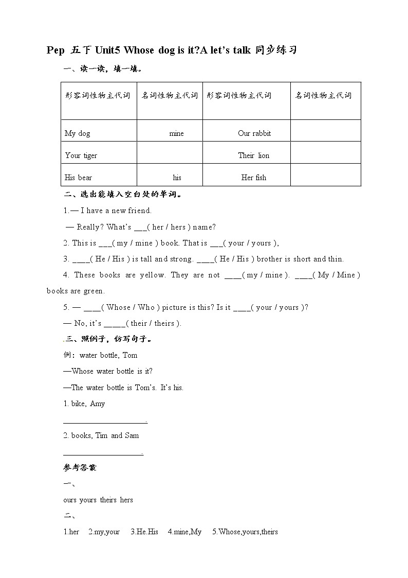 Unit5 Whose dog is it A let's talk 原创名师优课 教案 同步练习01