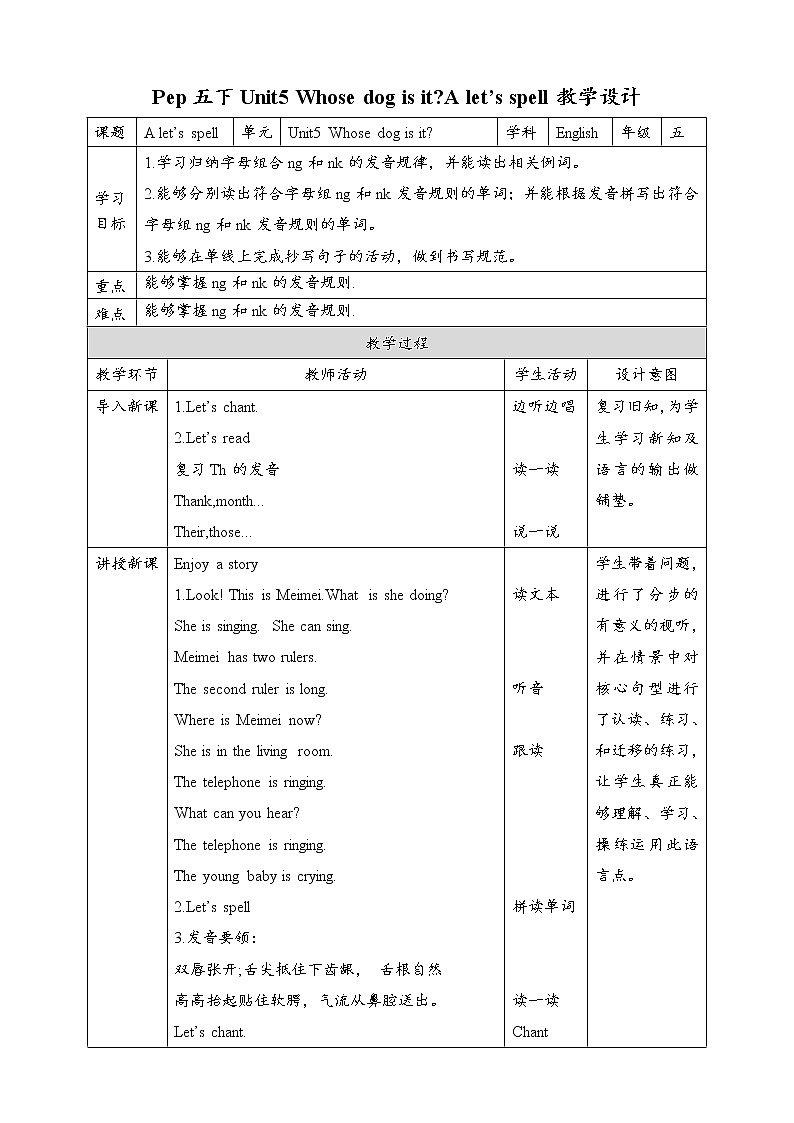 Unit5 Whose dog is it A let's spell 原创名师优课 教案 同步练习01