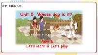 小学英语人教版 (PEP)五年级下册Unit 5 Whose dog is it? Part B教学课件ppt