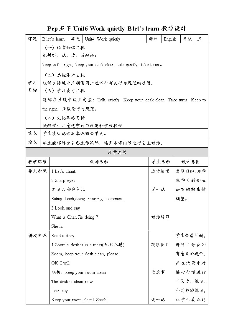 Unit6 Work quietly B let's learn 原创名师优课 教案 同步练习01