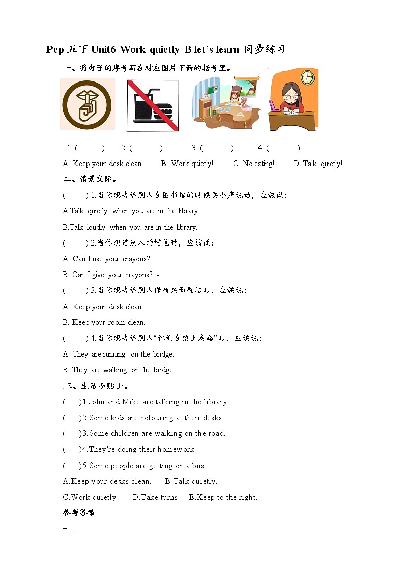 Unit6 Work quietly B let's learn 原创名师优课 教案 同步练习01